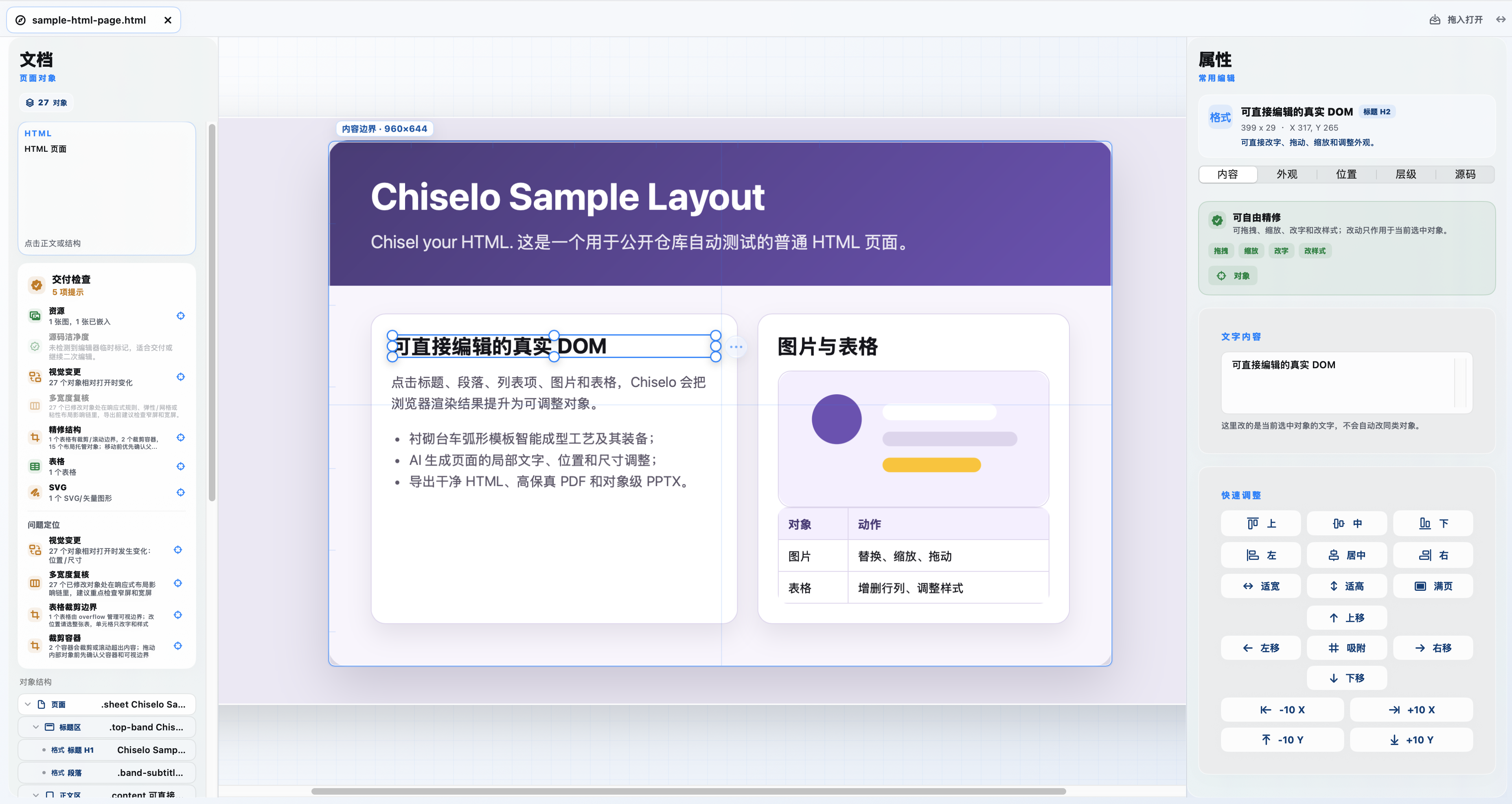 Chiselo object inspector page