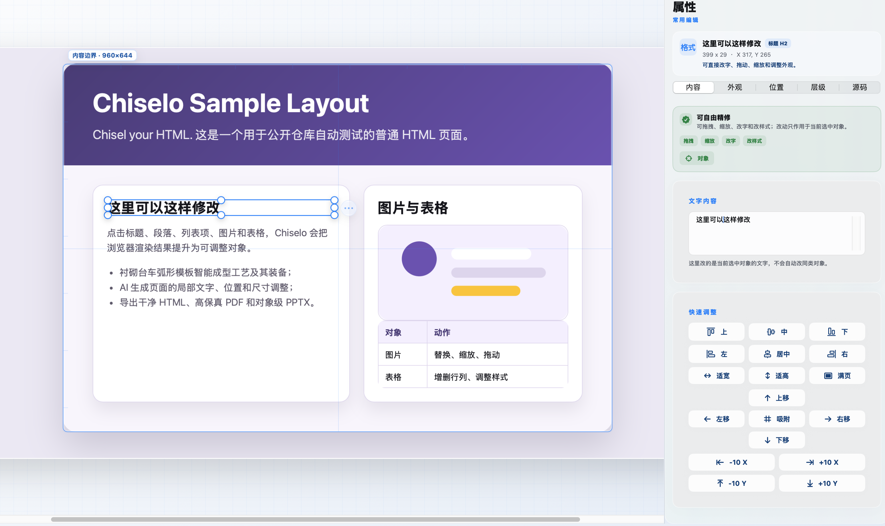 Chiselo stable text editing page